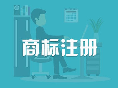 吕梁商标注册